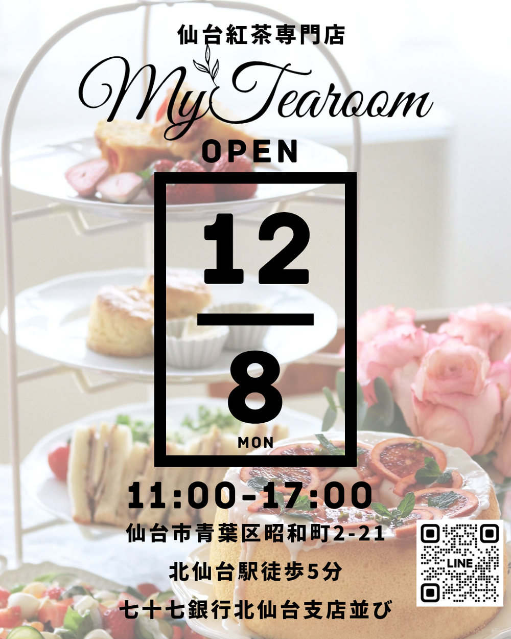 12/8仙台紅茶専門店MyTearoomオープンします。
