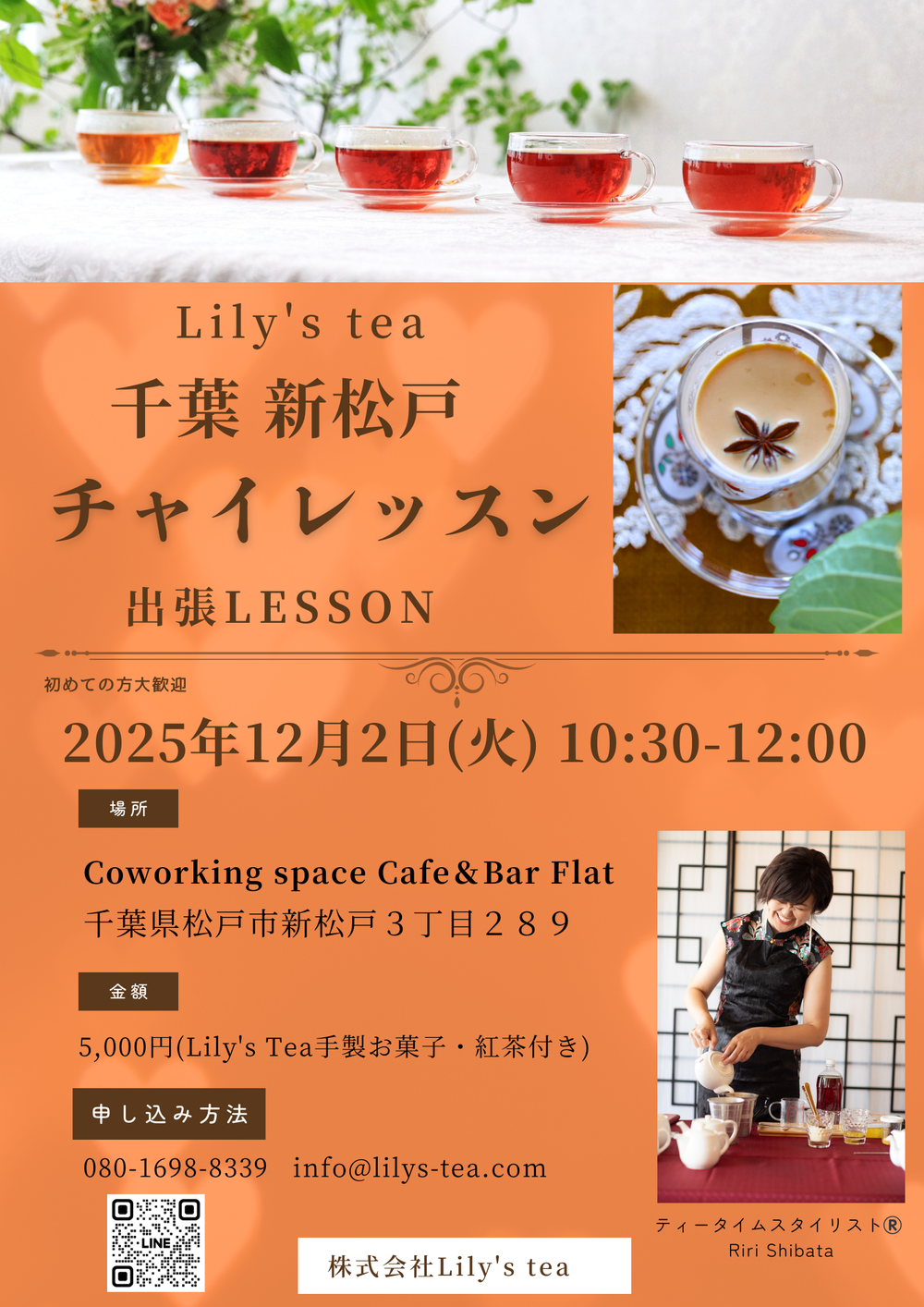 千葉！新松戸！紅茶教室