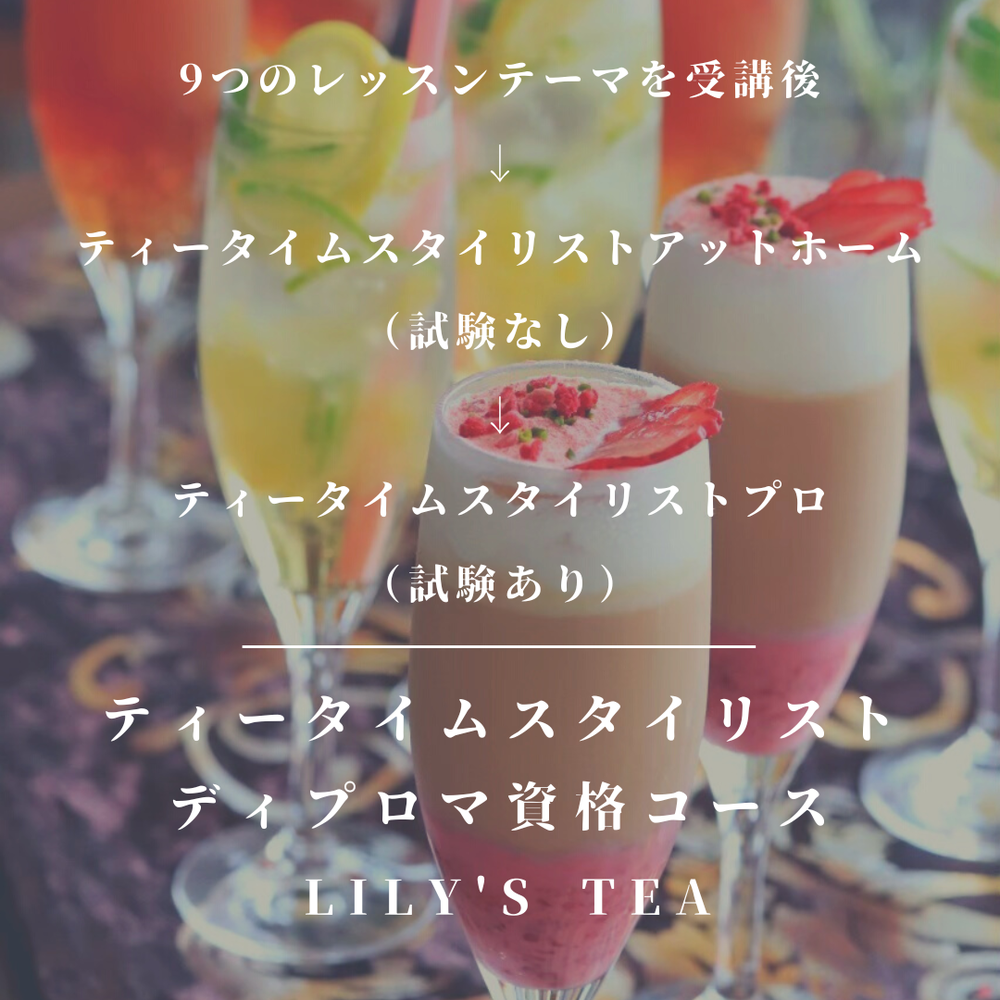ティータイムスタイリストについて(クリック)