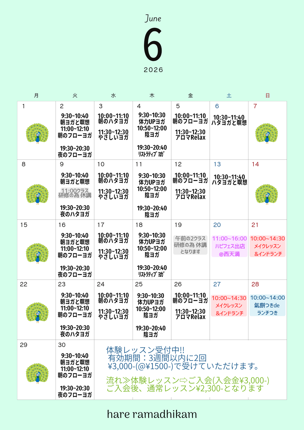 6月のスケジュールです