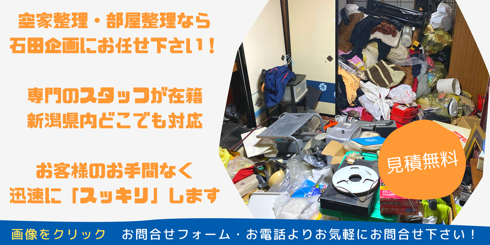 遺品整理、生前整理、査定無料、土日祝も即日対応、高価買取