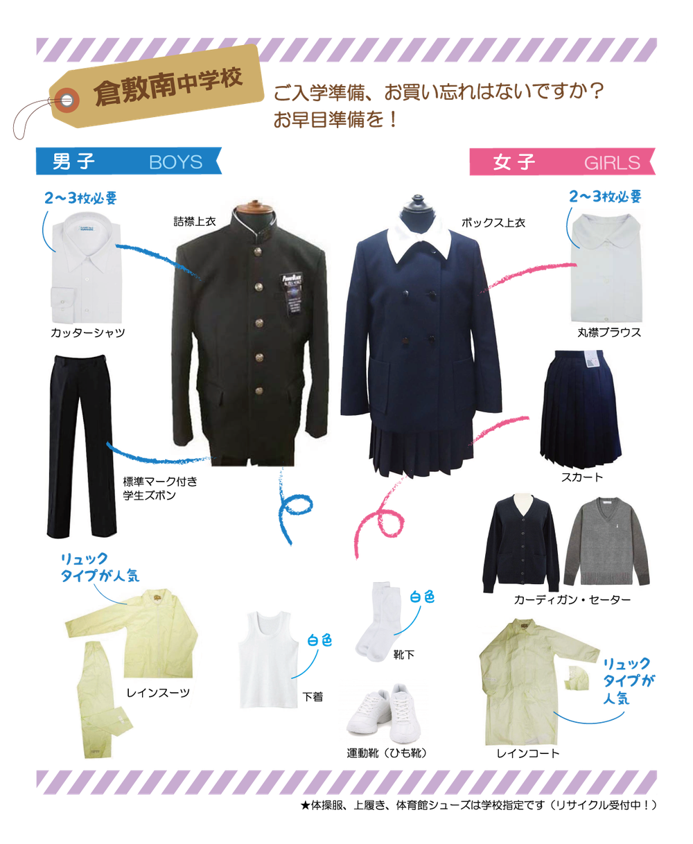 【倉敷南中学校】在校生 kanematukura ページ！