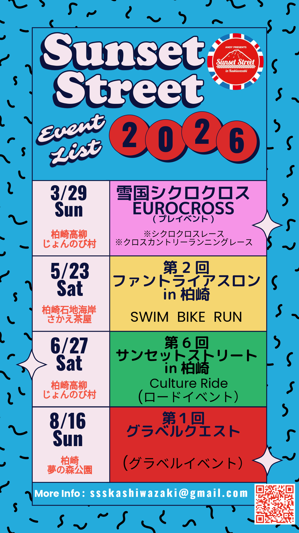 第6回サンセットストリートin柏崎2026 「カルチャーライド」6月27日(土
