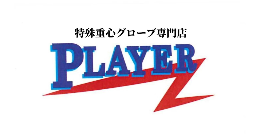 予約制 - playerz-katatsukeya ページ! 予約制 - playerz-katatsukeya ページ!