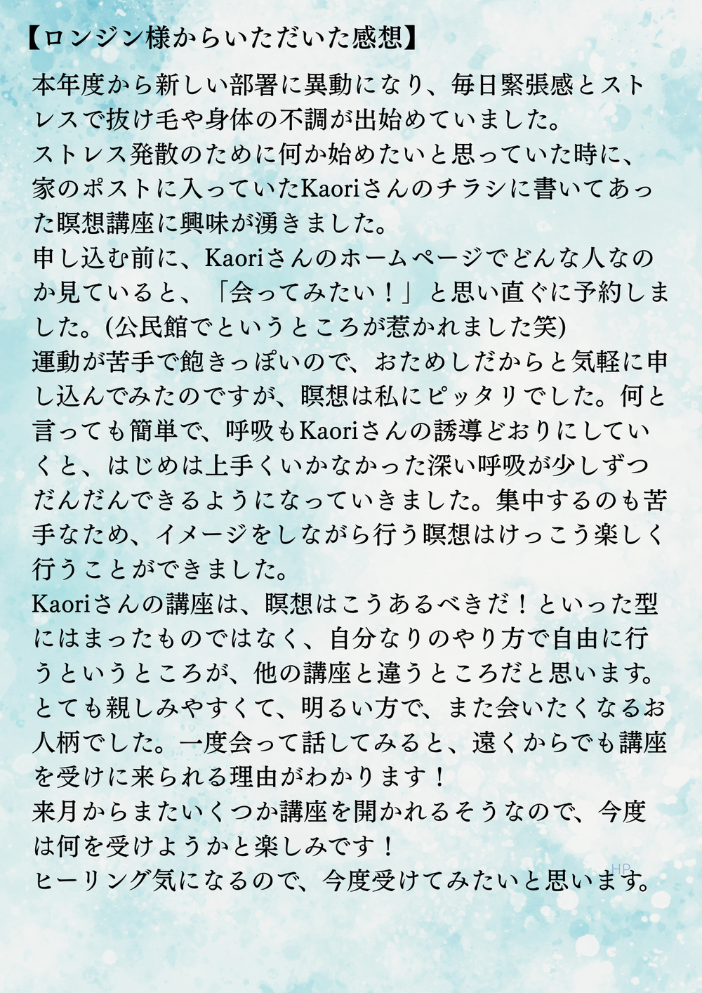 2025年 皆様の声