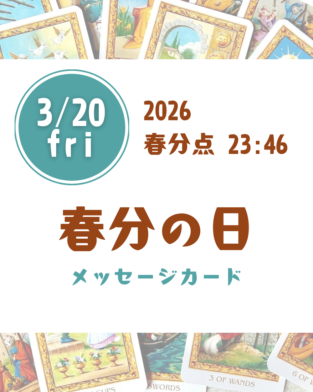 オラクルカードに聞いてみました!