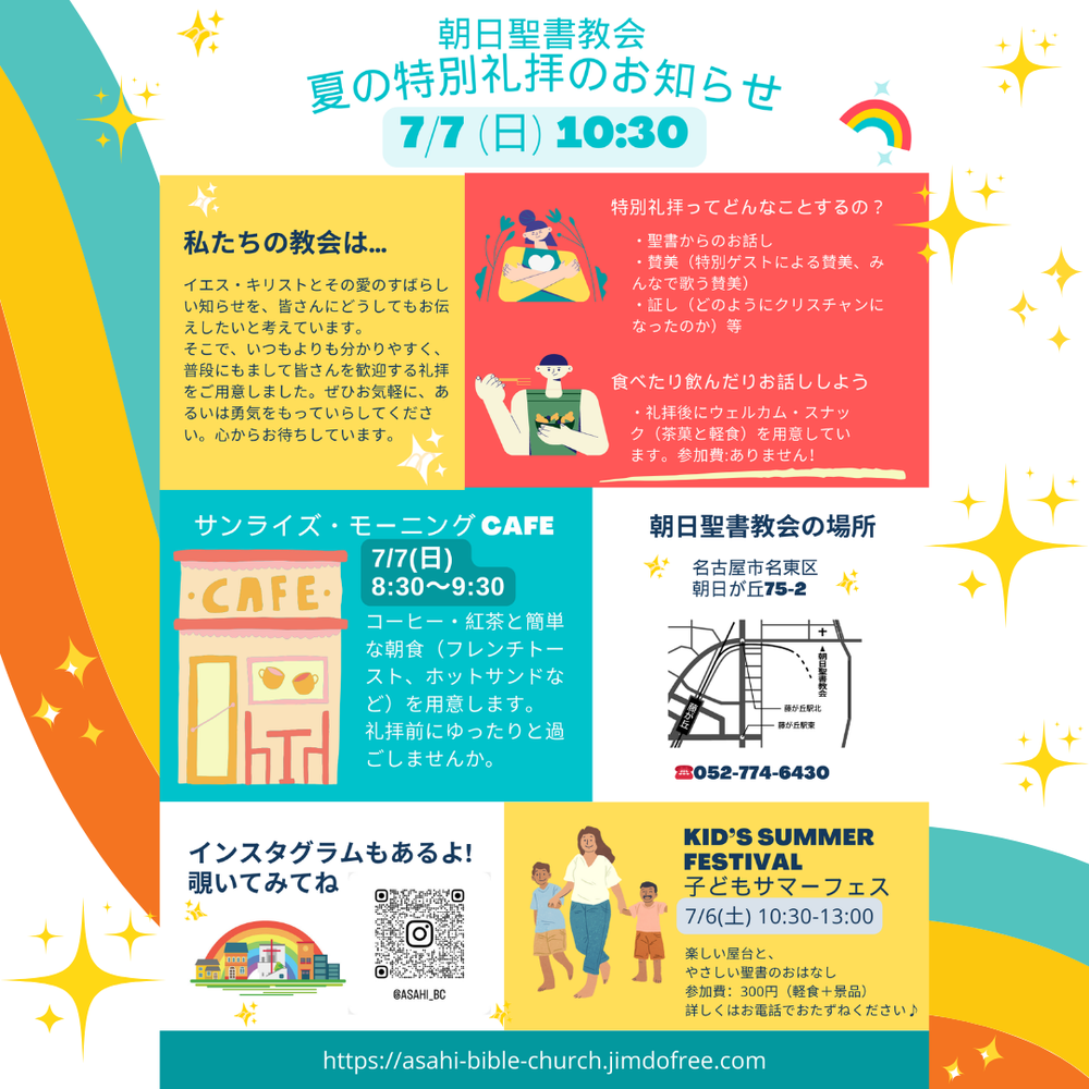 特別礼拝