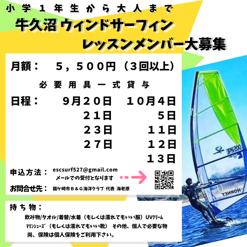 限定募集、11月もやります。ウエットスーツも貸与