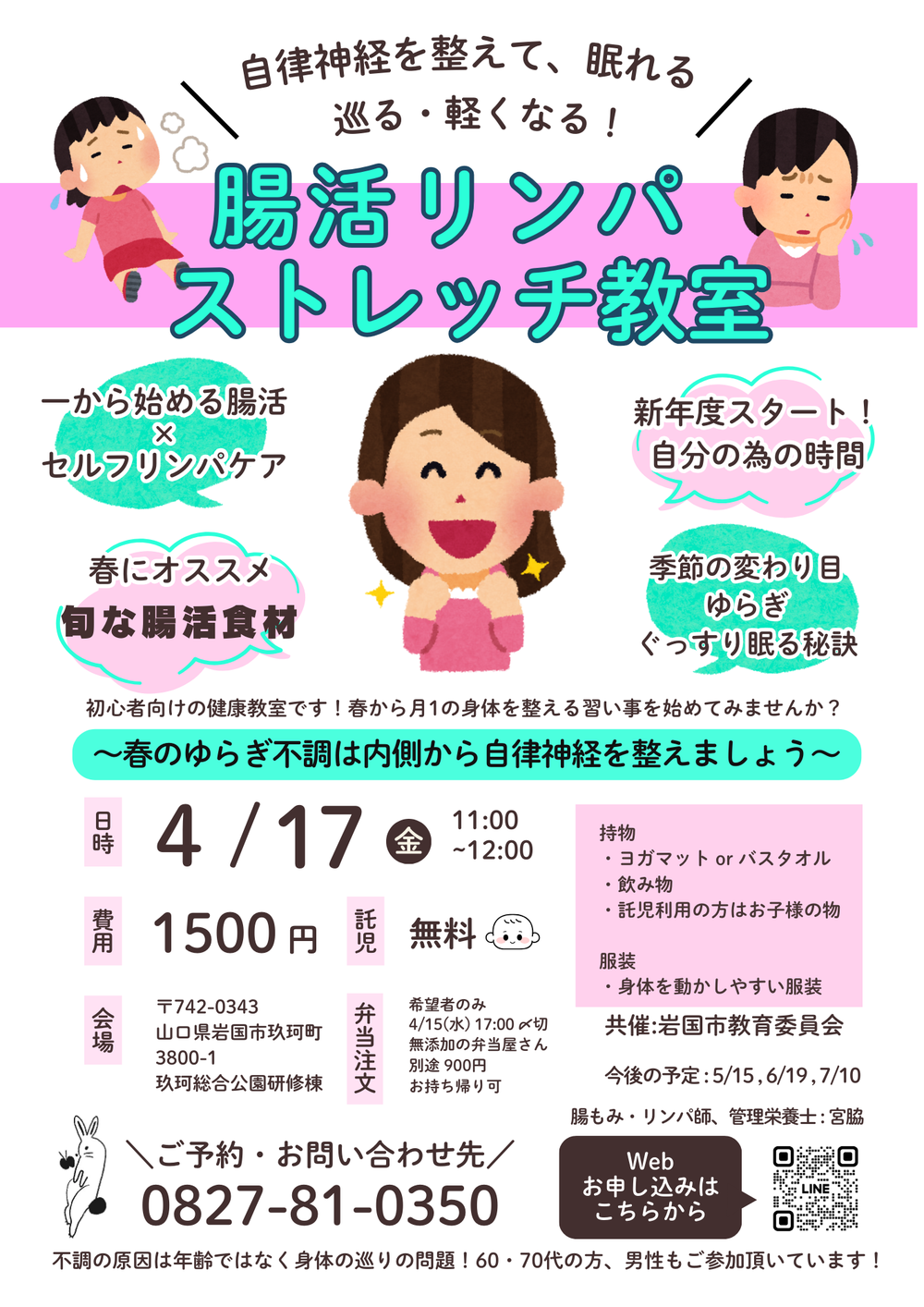 4月17日(金)11:00～12:00玖珂総合公園