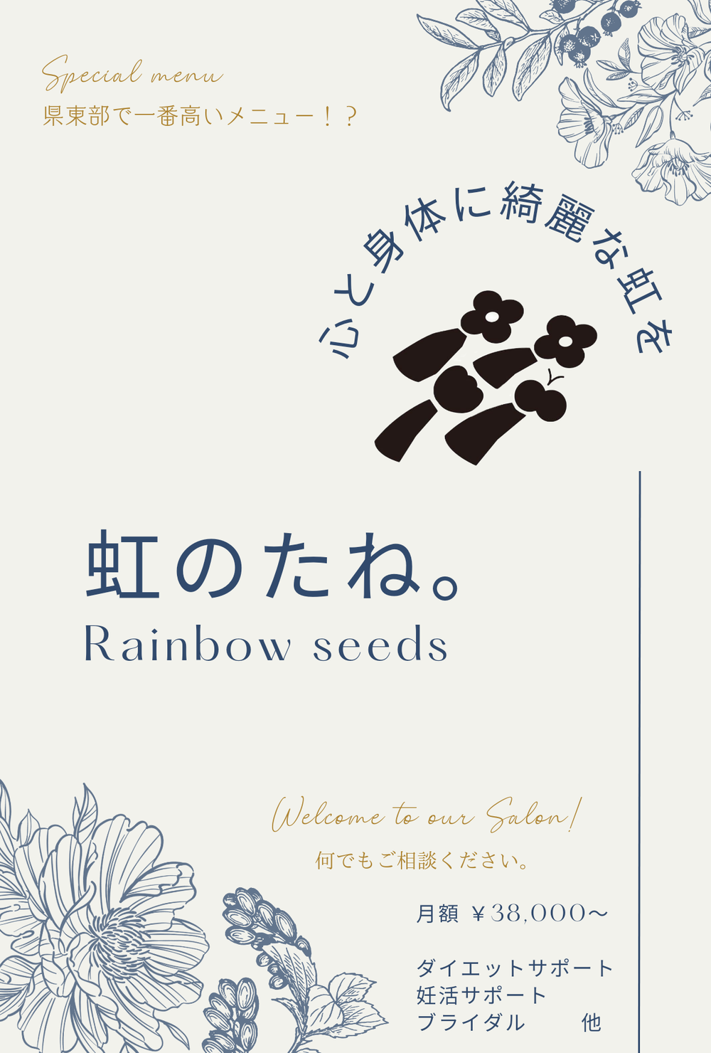 県東部で一番高いかもしれない月額料金制メニュープラン
