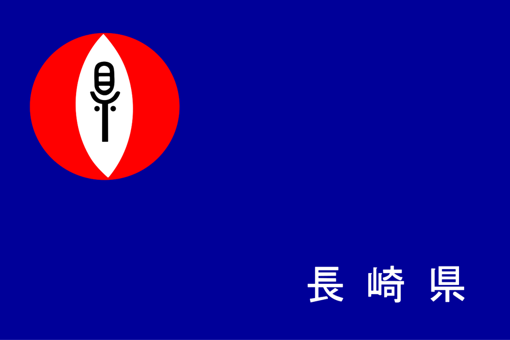 長崎県職員代表団の職員団旗画(事実上の旧長崎県県章)