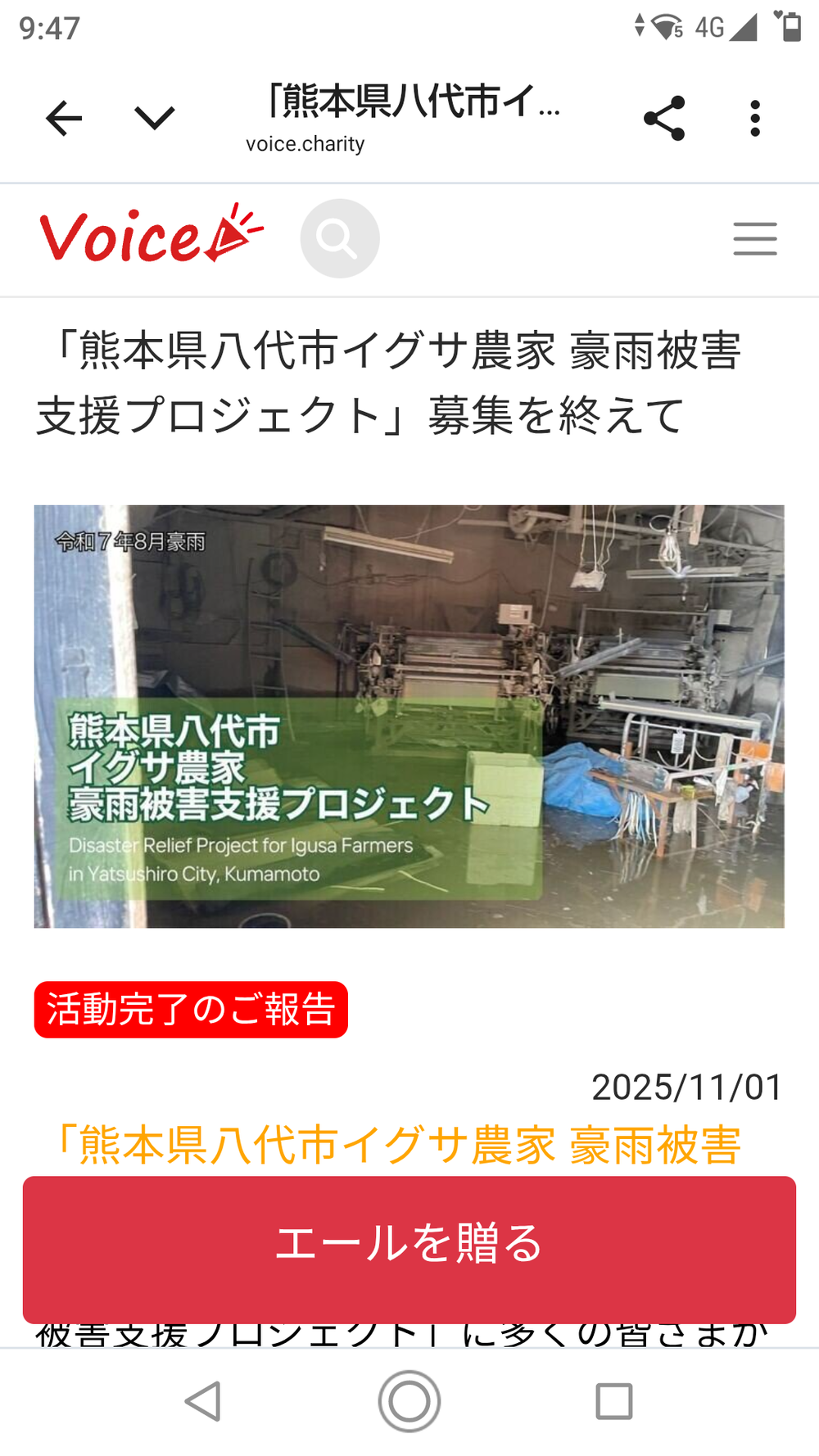 い草農家さんのクラウドファンディングをしました。