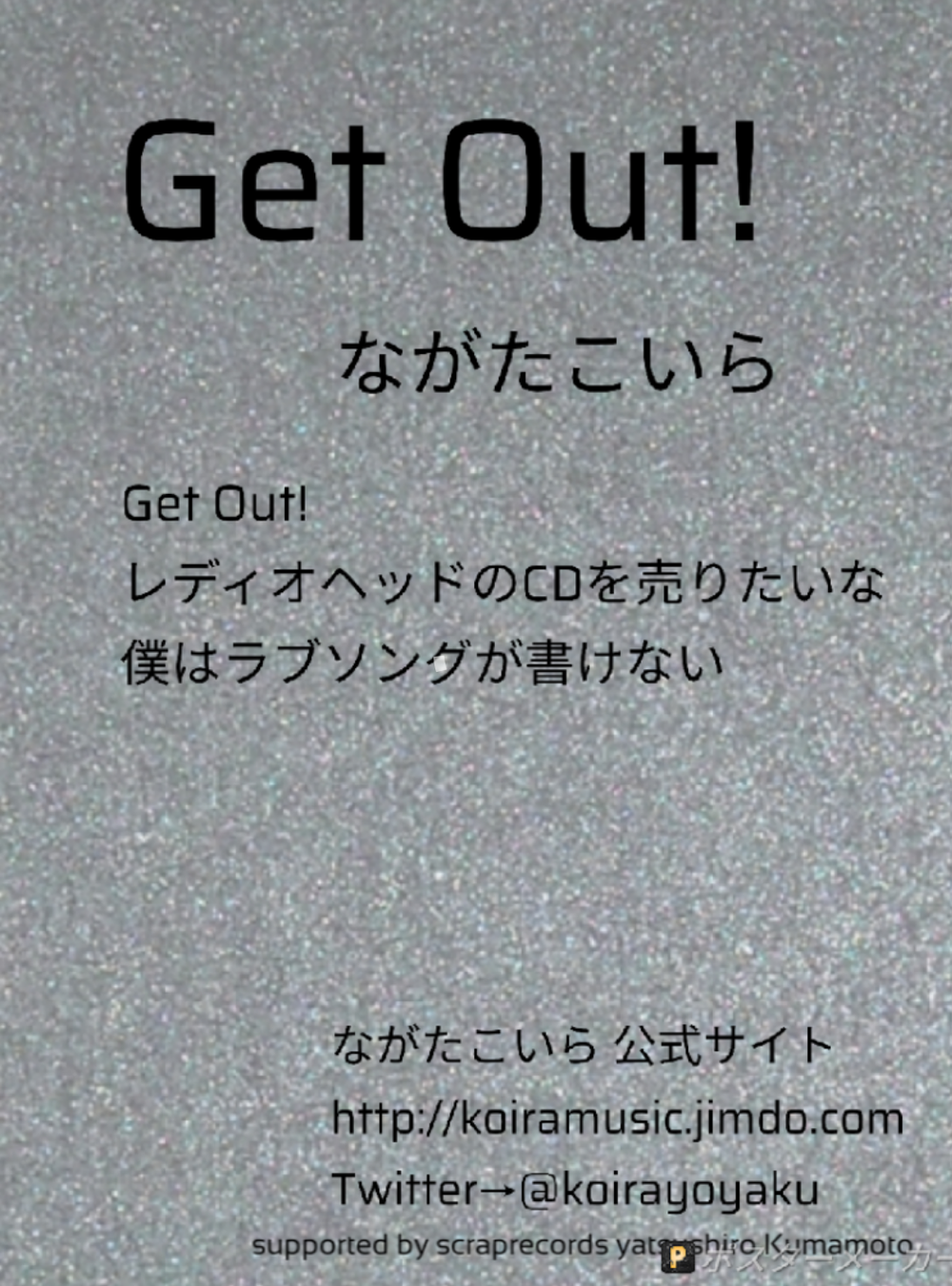 3rd maxi single「get out!」