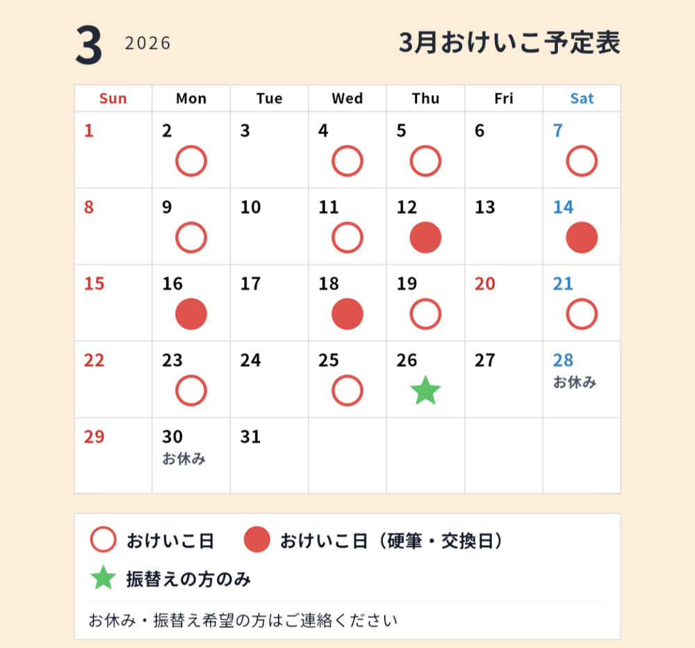 お稽古カレンダー