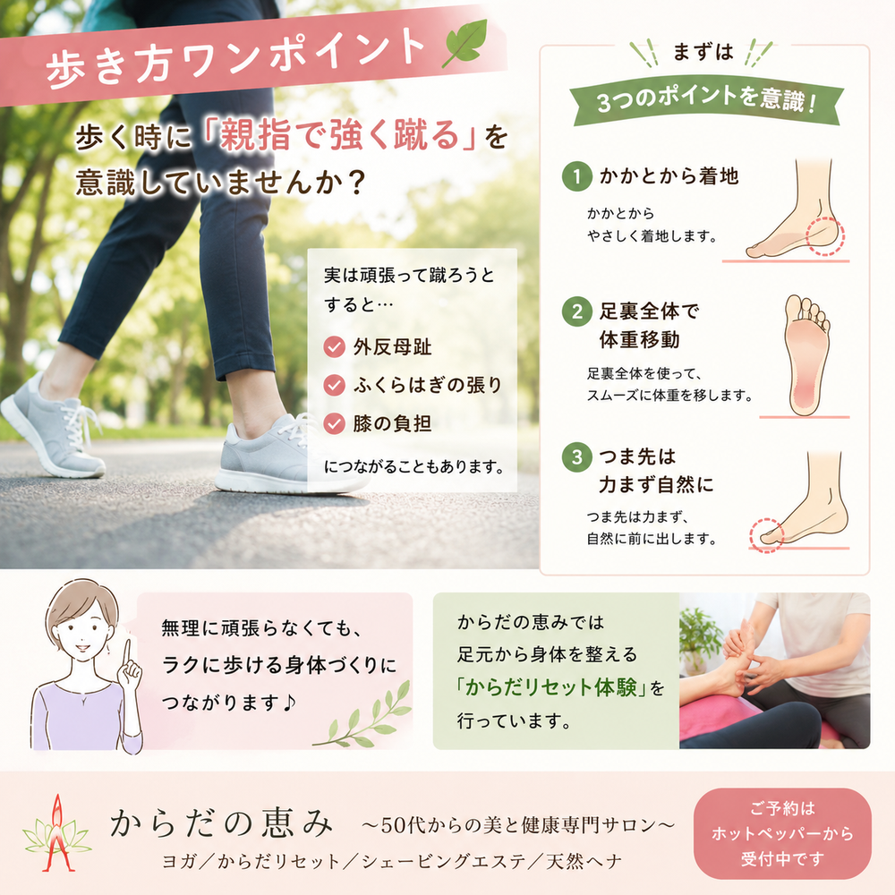 歩き方ワンポイント