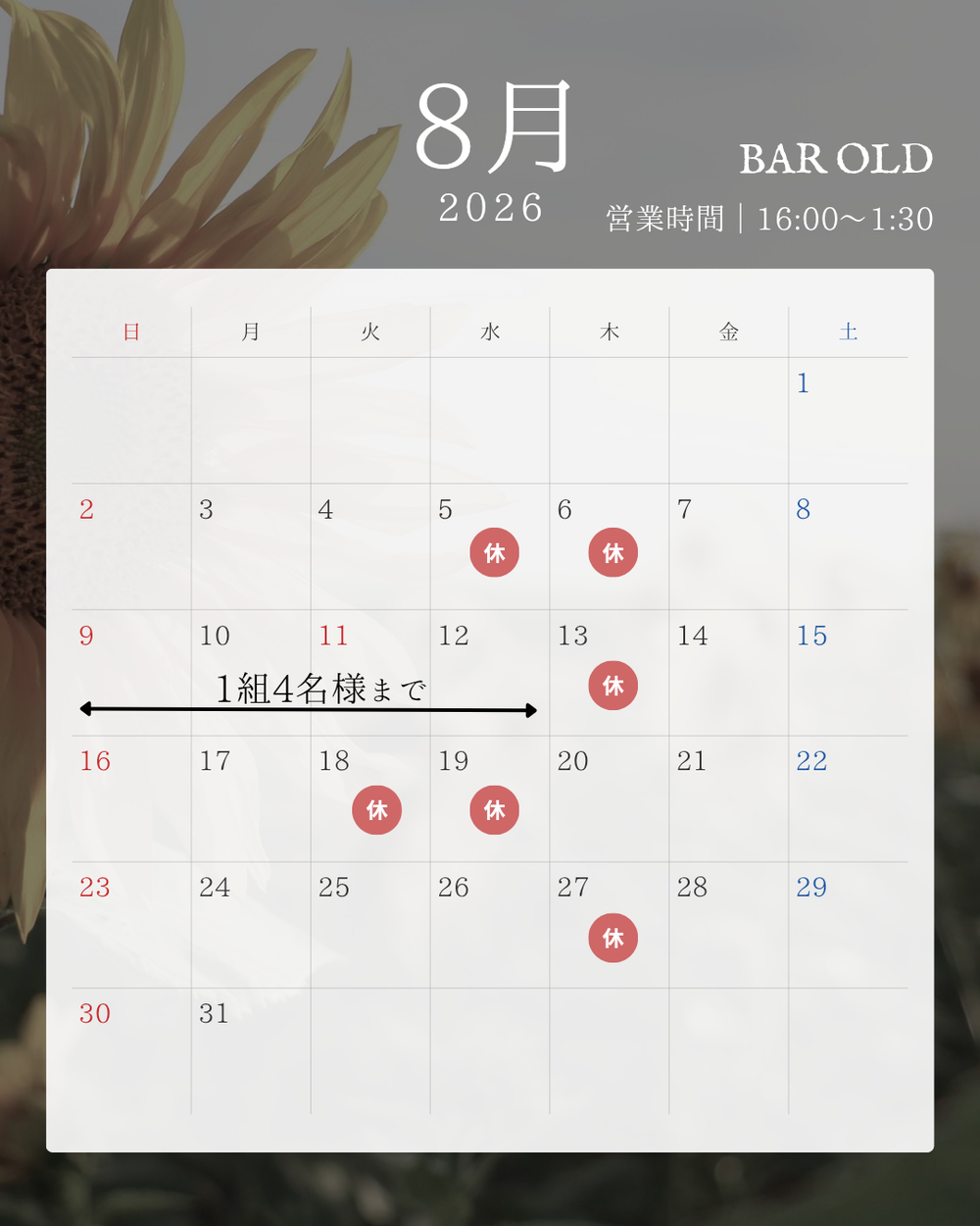 2026年8月の休みは、8/5（水）、8/6（木）、8/13（木）、8/18（火）、8/19（水）、8/27（木）です。 