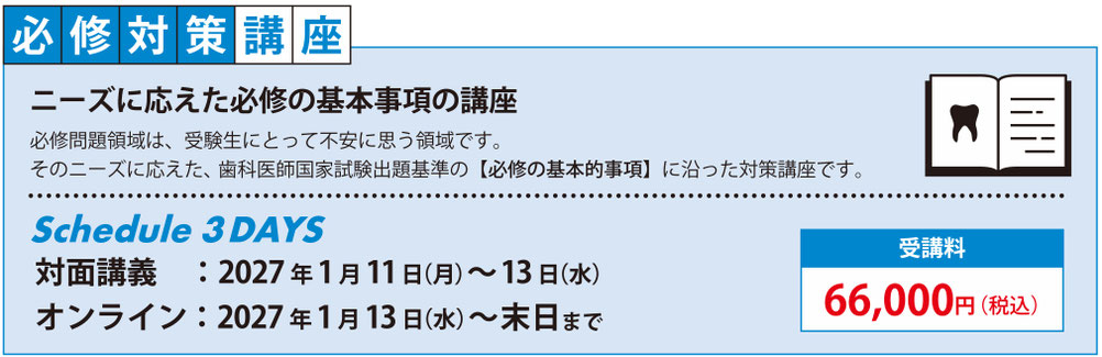 絶対基準獲得必須科目を獲得せよ