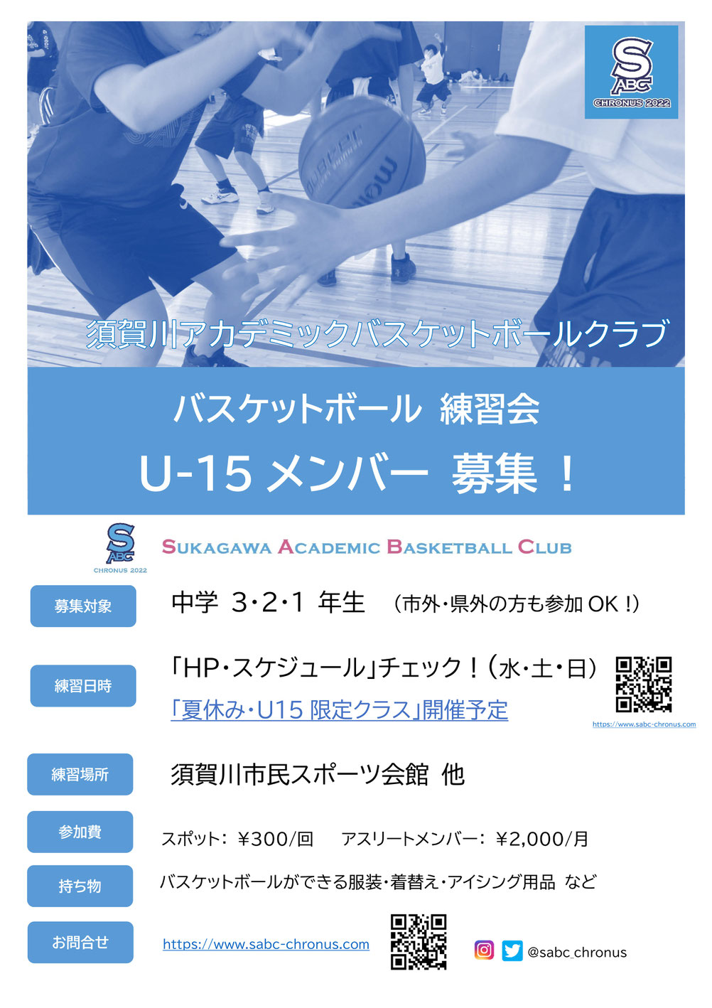 須賀川アカデミックバスケットボールクラブ,中学生練習会