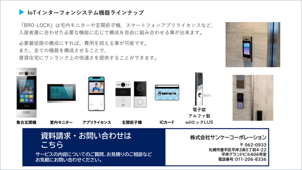 株式会社サンケーコーポレーション