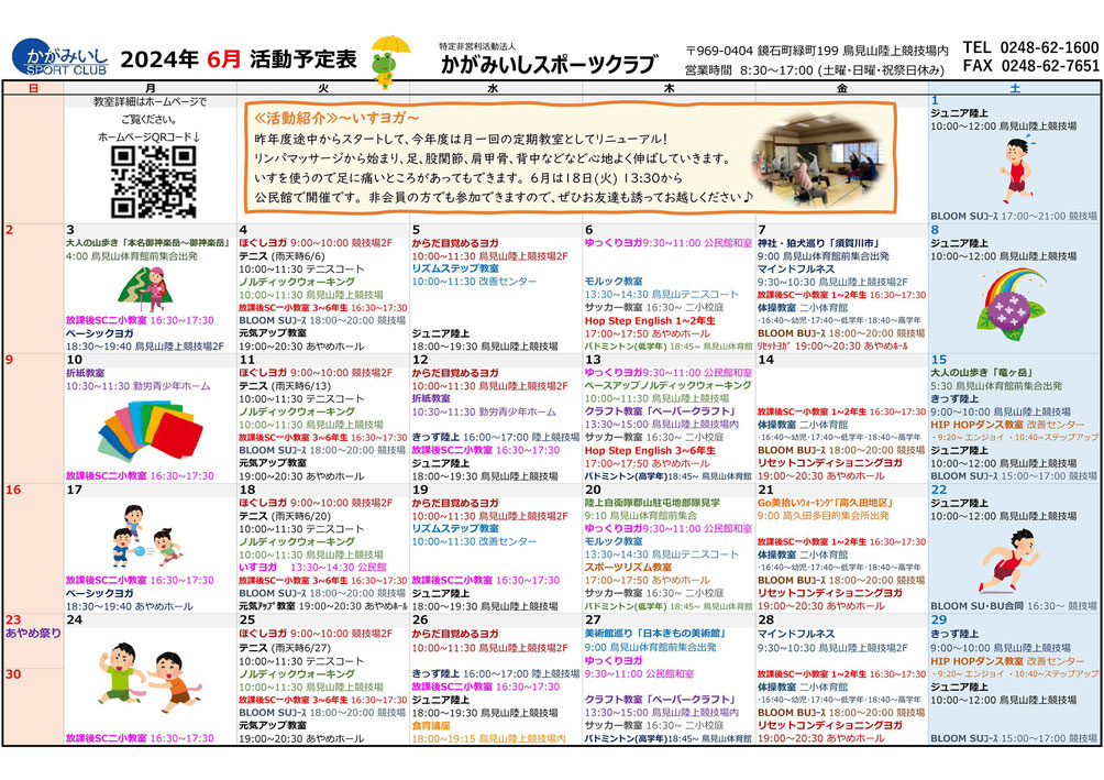 月間活動スケジュール