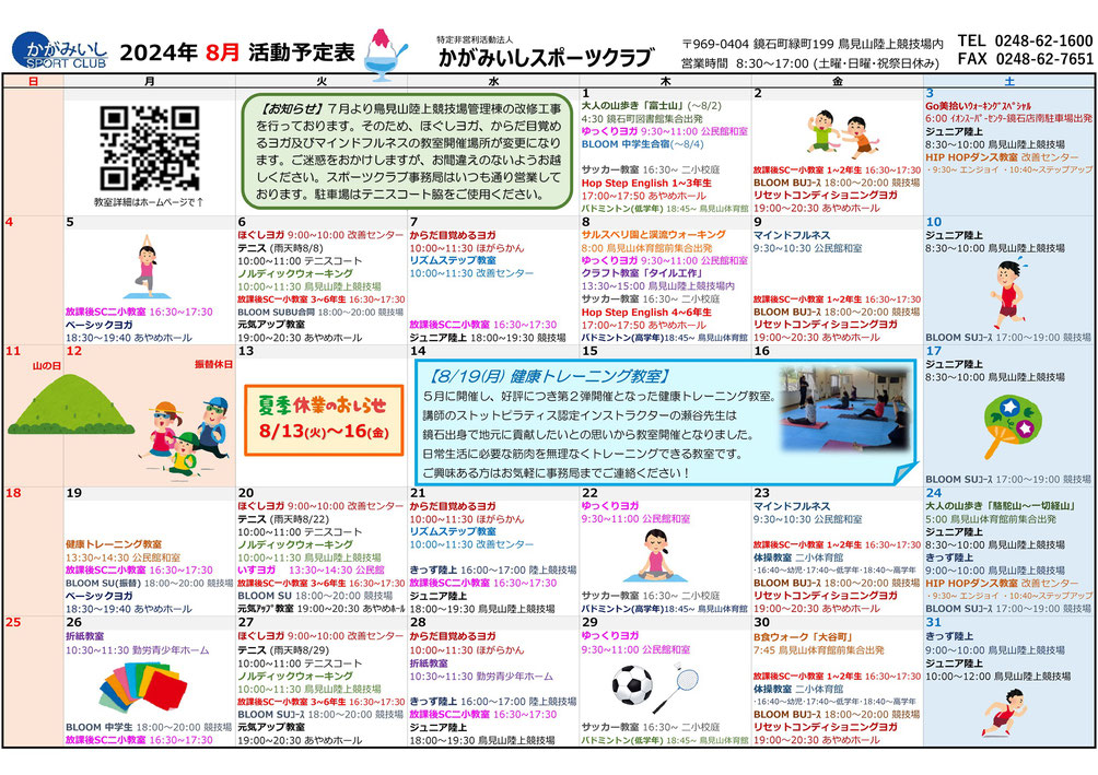 月間活動スケジュール