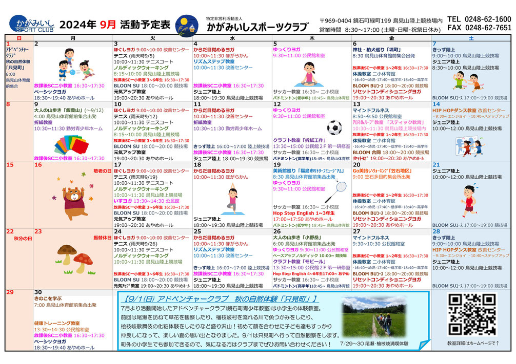 月間活動スケジュール
