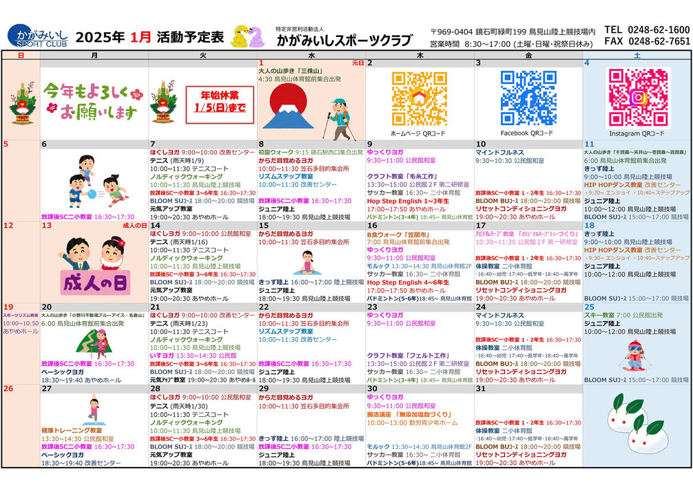 月間活動スケジュール