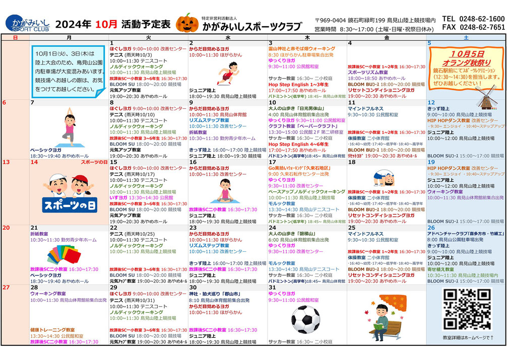 月間活動スケジュール