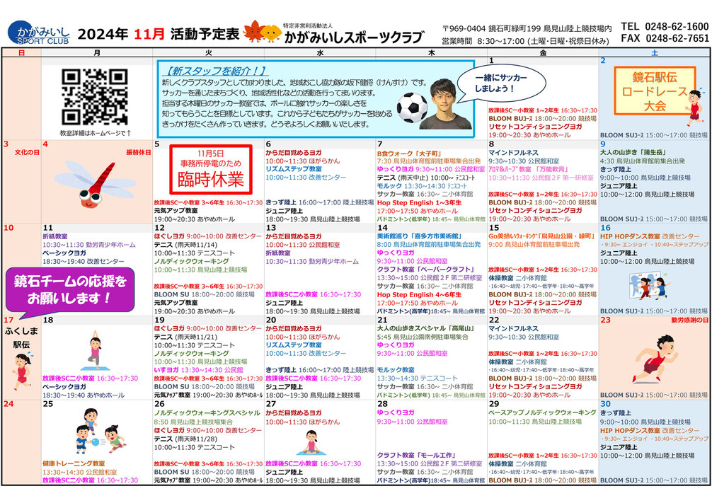 月間活動スケジュール