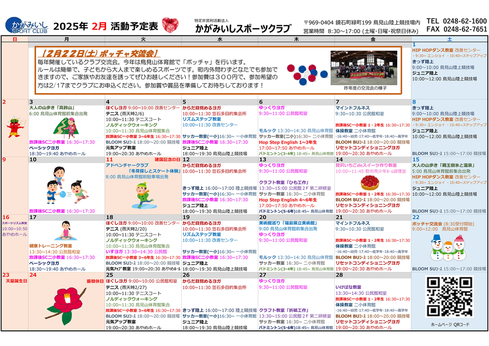 月間活動スケジュール