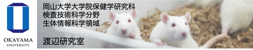 渡辺彰吾研究室