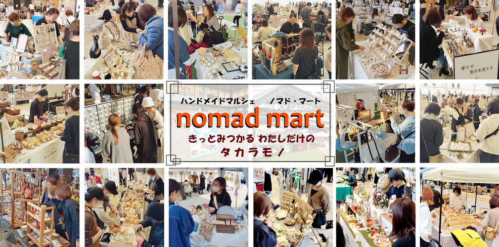 nomadma ページ！