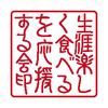 「生涯楽しく食べる」を応援する会