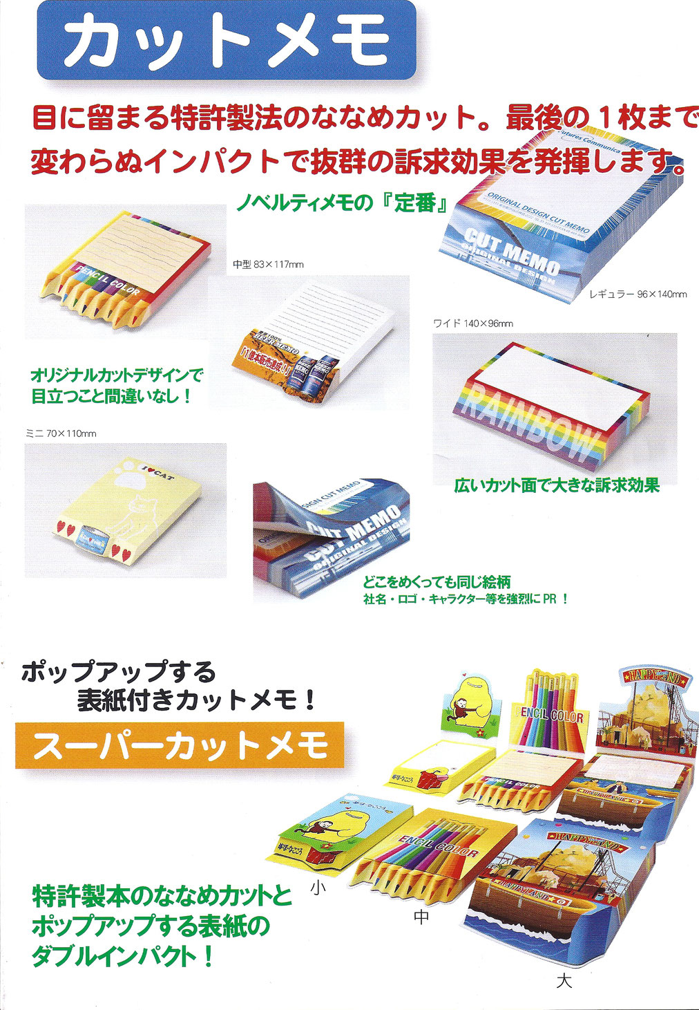 オリジナルメモ帳 カットメモ 桔梗屋洋紙 株