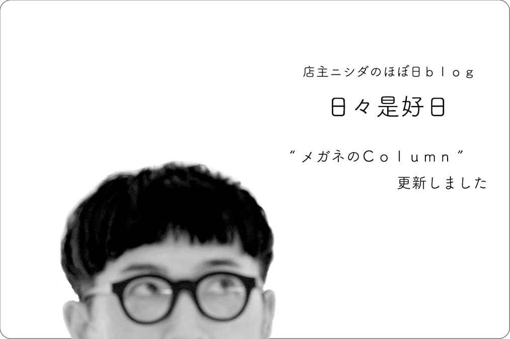 眼鏡の産地鯖江への工場見学ブログ表紙