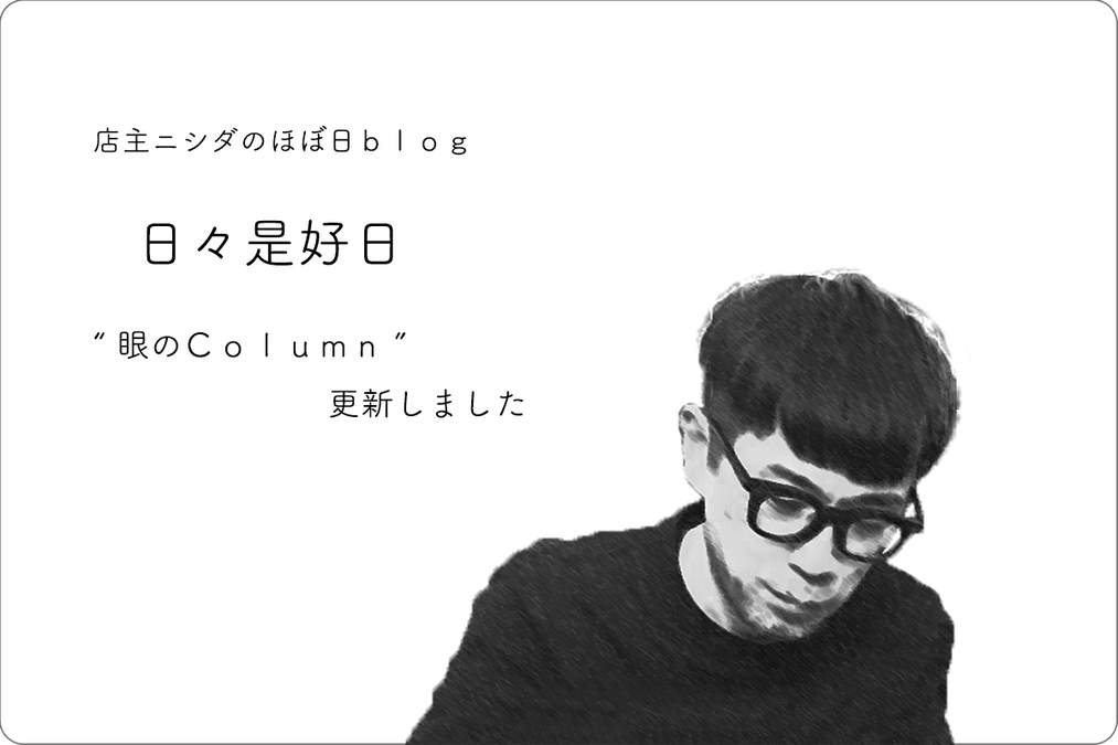 “眼のColumn（コラム）”のタイトル画像