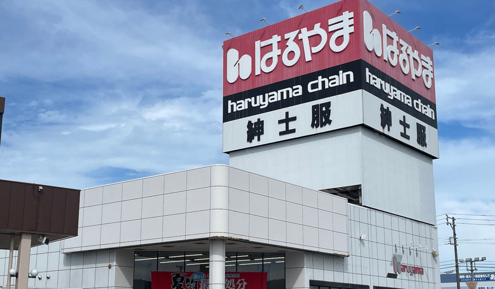 はるやまチェーン十日町店