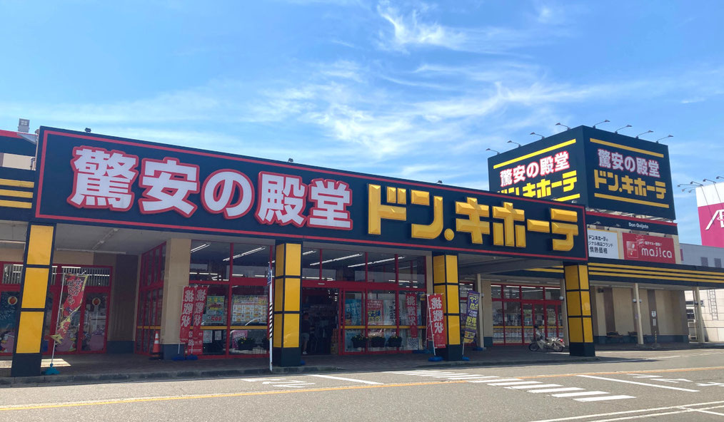 ドン・キホーテ十日町店