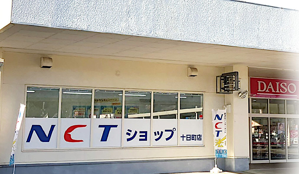 NCTショップ十日町店