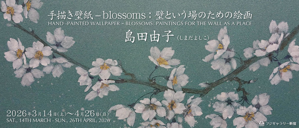 フジギャラリー新宿では、2025年2月14日（金）〜3月30日（日）まで、伊藤朋子による展覧会 “Vibes in the Air“を開催いたします。
