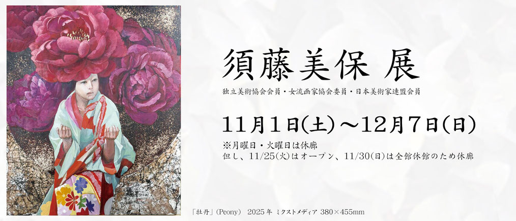 フジギャラリー新宿では、2025年2月14日（金）〜3月30日（日）まで、伊藤朋子による展覧会 “Vibes in the Air“を開催いたします。