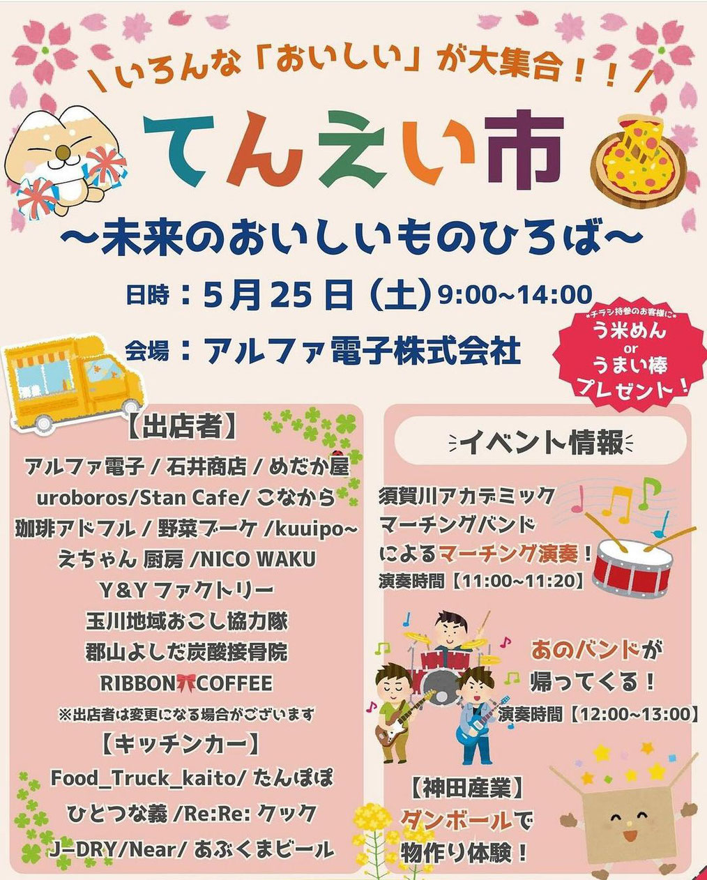 てんえい市,アルファ電子,う米めん,地域おこし協力隊