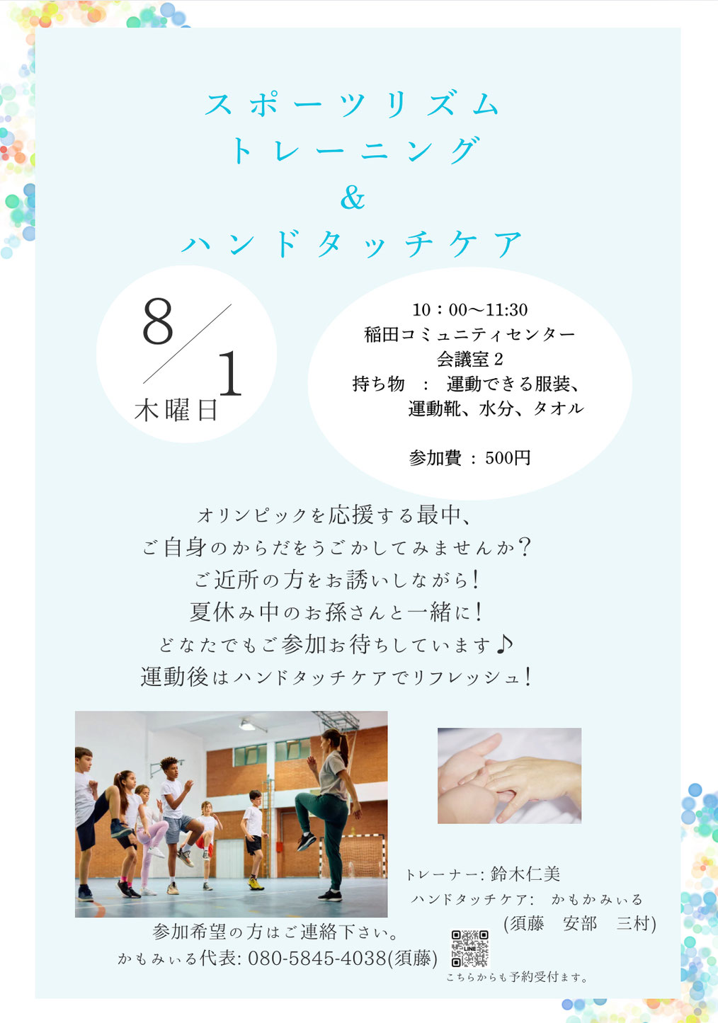 スポーツリズムトレーニング,ハンドタッチ,稲田コミュニティセンター