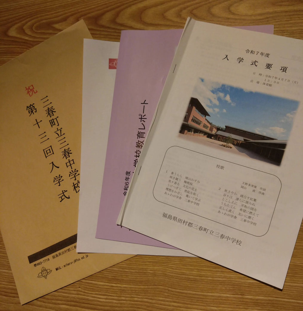 三春町,三春中学校,入学式