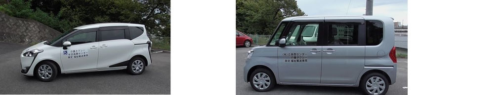 シエンタ(トヨタ)   車椅子1台 同乗者2名  / ストレッチャー1台 同乗者1名          　　　　 タント(ダイハツ)  車椅子1台 同乗者1名