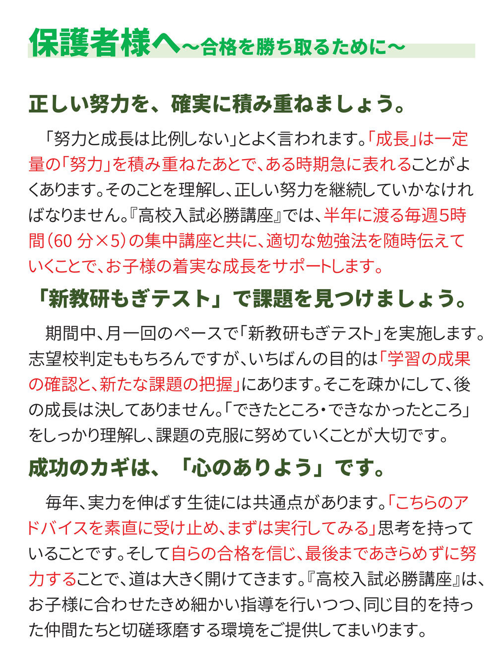 高校入試必勝講座,新教研もぎテスト,学力アップの方程式,泉校,平校