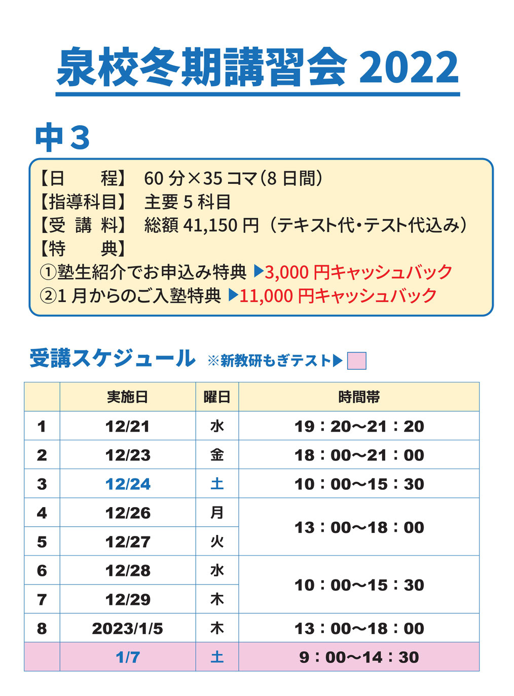 冬期講習会,泉校,いわき市泉,新教研もぎテスト