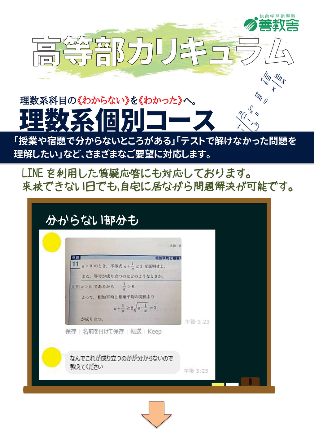 理数系個別コース,LINE質問