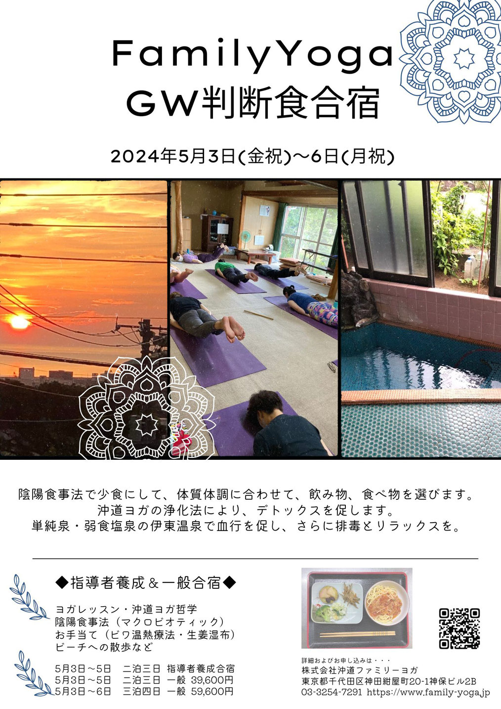 ファミリーヨガ,GW判断食合宿,指導者養成,ヨガレッスン,沖道ヨガ哲学,陰陽食事法,マクロビオティック,ビワ温熱療法,生姜湿布