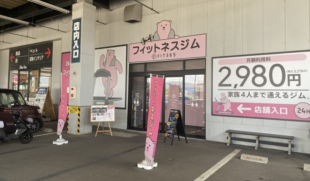 フィットネスジムFIT365十日町